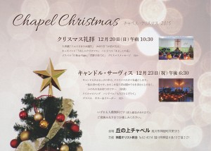 2015-12-20-Chapel-Christmas